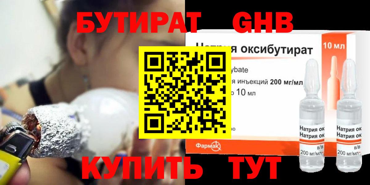 БУТИРАТ оксибутират Ульяновск