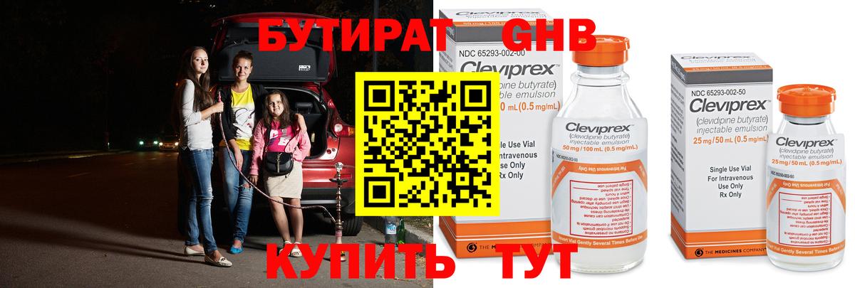 Ульяновск  БУТИРАТ бутик  Бутират  Вход с VPN 