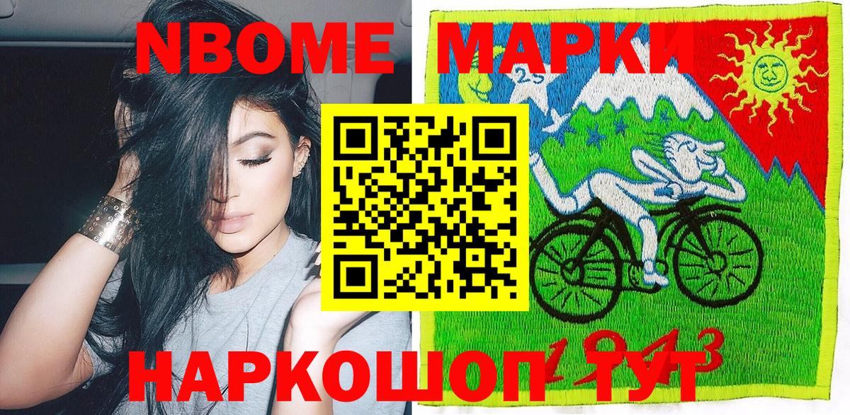 Марки NBOMe 1500мкг Ульяновск