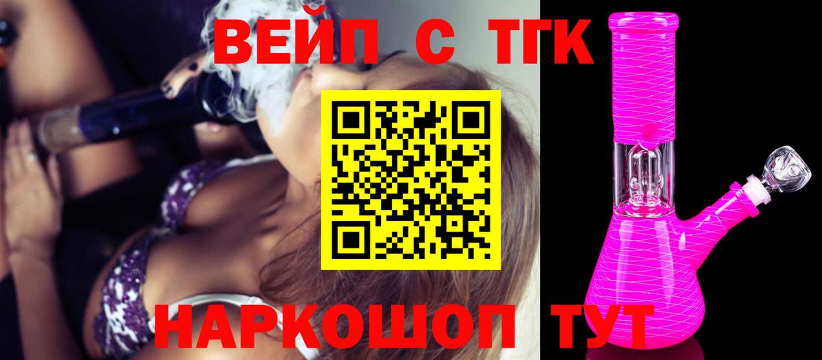 ТГК вейп с тгк  Вход с VPN  Ульяновск 